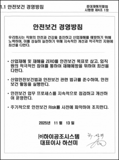 (주)하이공조시스템 안전보건 경영방침 및 목표